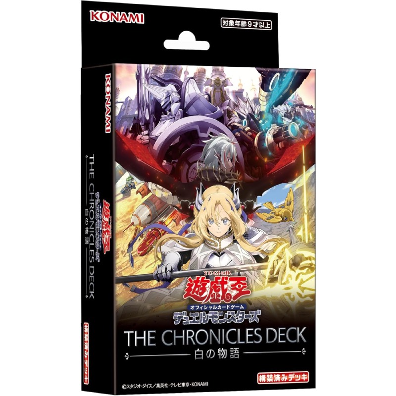 遊戯王OCGデュエルモンスターズ THE CHRONICLES DECK 白の物語 – Runto買取