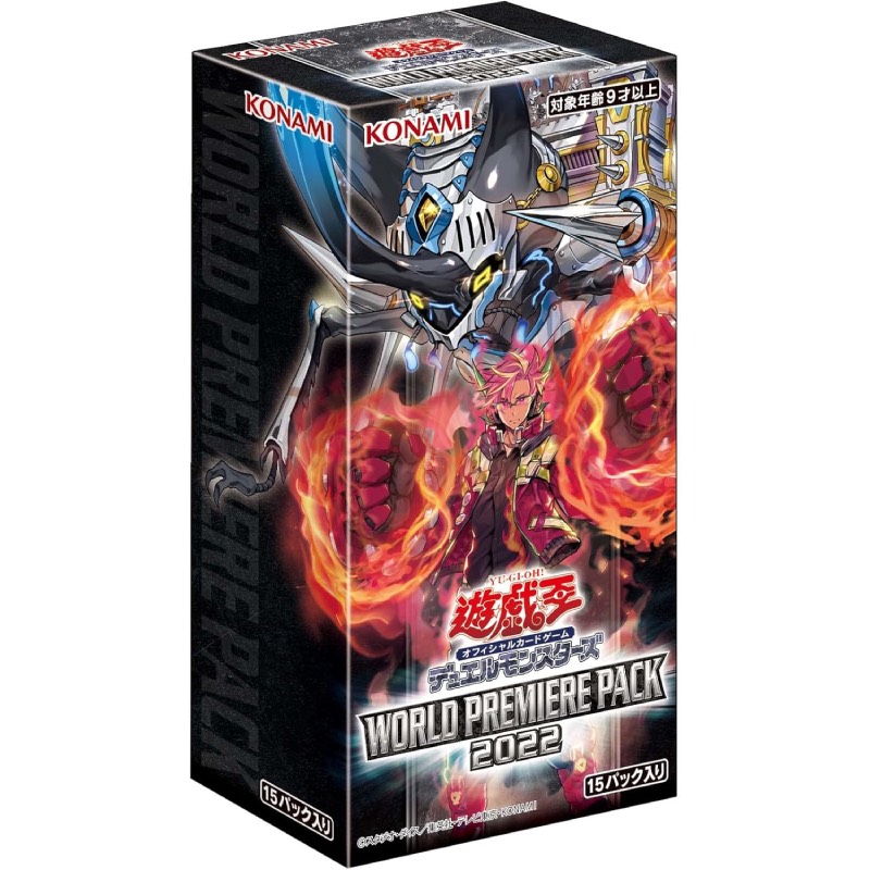 遊戯王OCGデュエルモンスターズ WORLD PREMIERE PACK 2022 – Runto買取