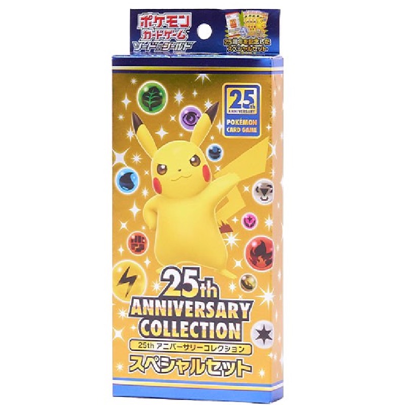 ポケモンカードゲーム 「25th ANNIVERSARY COLLECTION スペシャル